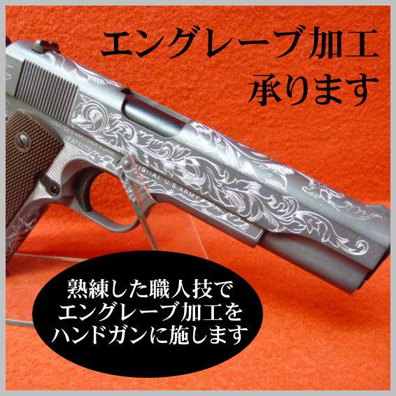 【爆買いWEEK5％OFFクーポン】ハンドガン エングレーブカスタム