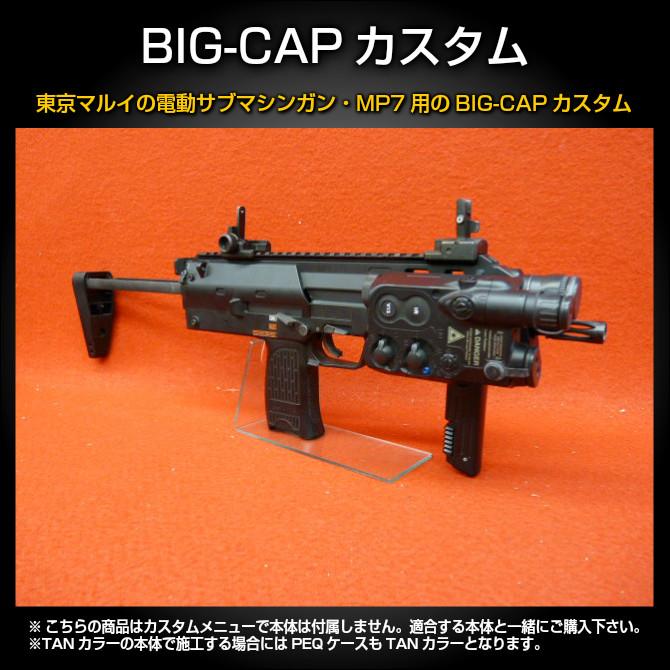 東京マルイ　MP7 カスタム TOKYO MARUI（東京マルイ） 東京マルイ・電動SMG・MP7用 BIG-CAP