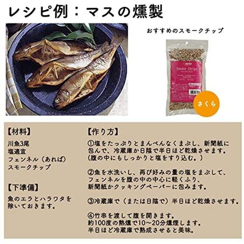 668円 半額sale Soto スモークチップスミニ さくら スモークチップ 燻製 チップ キャンプ アウトドア 燻製チップ スモーク バーベキュー ツ