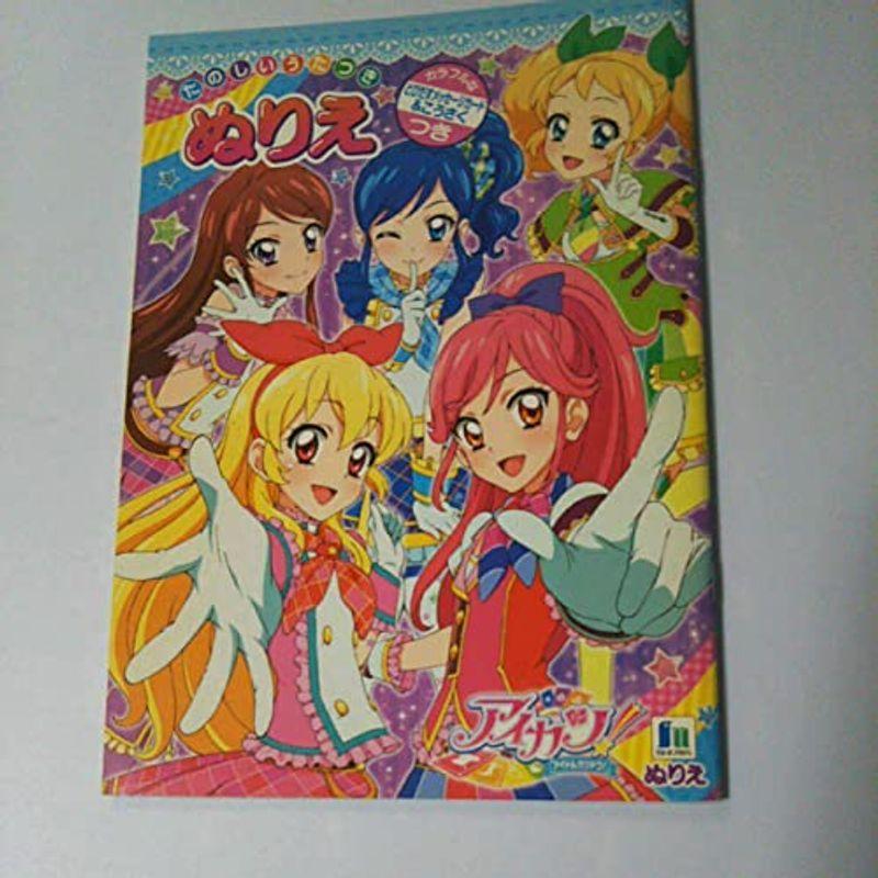 優先配送 ショウワノート アイカツ ぬりえ 3 ノート