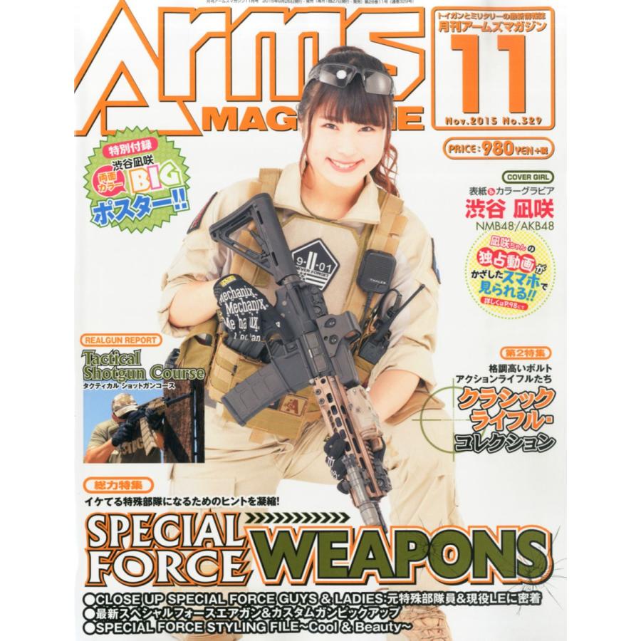 月間アームズマガジン 15年11月号 トイガンとミリタリーの最新情報誌 ホビープラザビッグマン 通販 Yahoo ショッピング