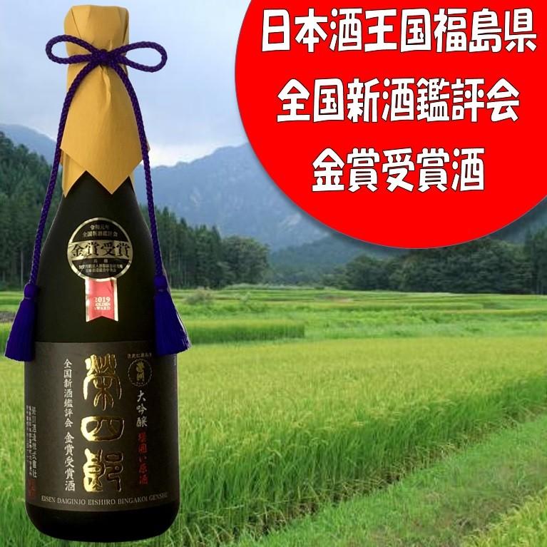 栄川 榮四郎720ml】令和元年全国新酒鑑評会金賞受賞酒 お中元に