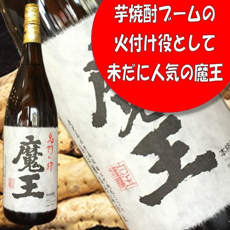 魔王 1800ml】 人気の芋焼酎 贈答品に 父の日 お中元 お歳暮