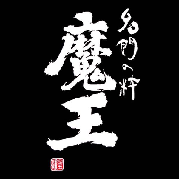 魔王 【魔王 720ml】人気の芋焼酎 父の日 お歳暮 お中元 誕生祝