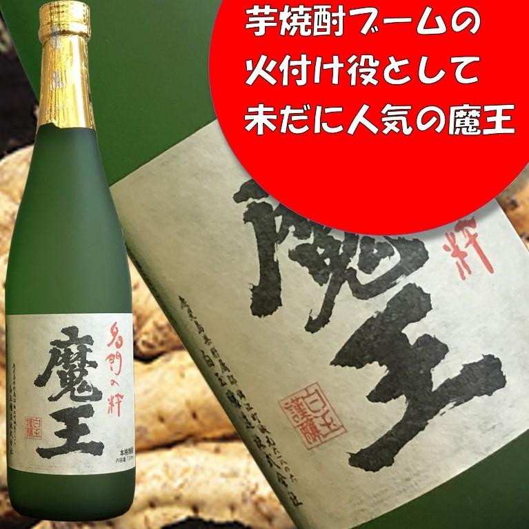 【魔王 720ml】人気の芋焼酎 　父の日　お歳暮　お中元　誕生祝　プレゼント 包装・熨斗　ラッピングOK　鹿児島　芋焼酎　送料別　贈答品　還暦祝い｜mokkiri｜06