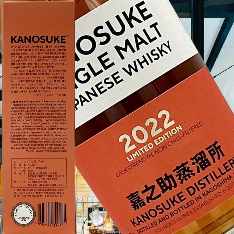 シングルモルト 嘉之助 2022 LIMITED EDITION】 59度 700ml カートン