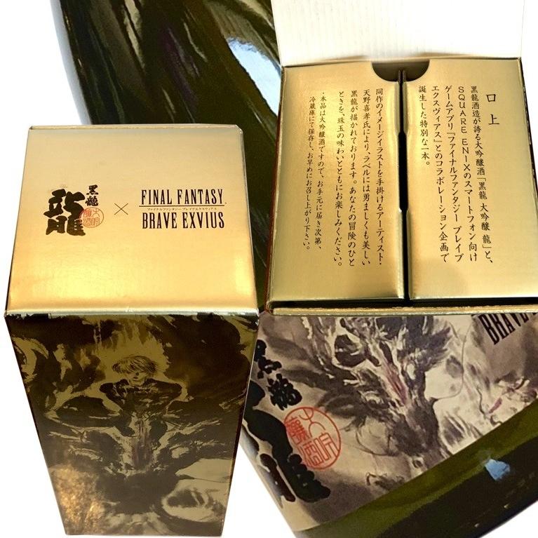 黒龍 大吟醸 龍×ファイナルファンタジー ブレイブエクスヴィアス 楽天市場】黒龍 大吟醸 龍 ×ファイナルファンタジー ブレイブ