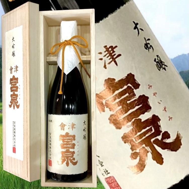会津宮泉 大吟醸 鑑評会出品酒720ml】2019年全国新酒鑑評会金賞受賞酒