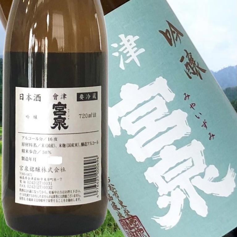 會津宮泉 吟醸 720ml】寫楽蔵元が醸すコスパ抜群の吟醸酒◇優しい香り