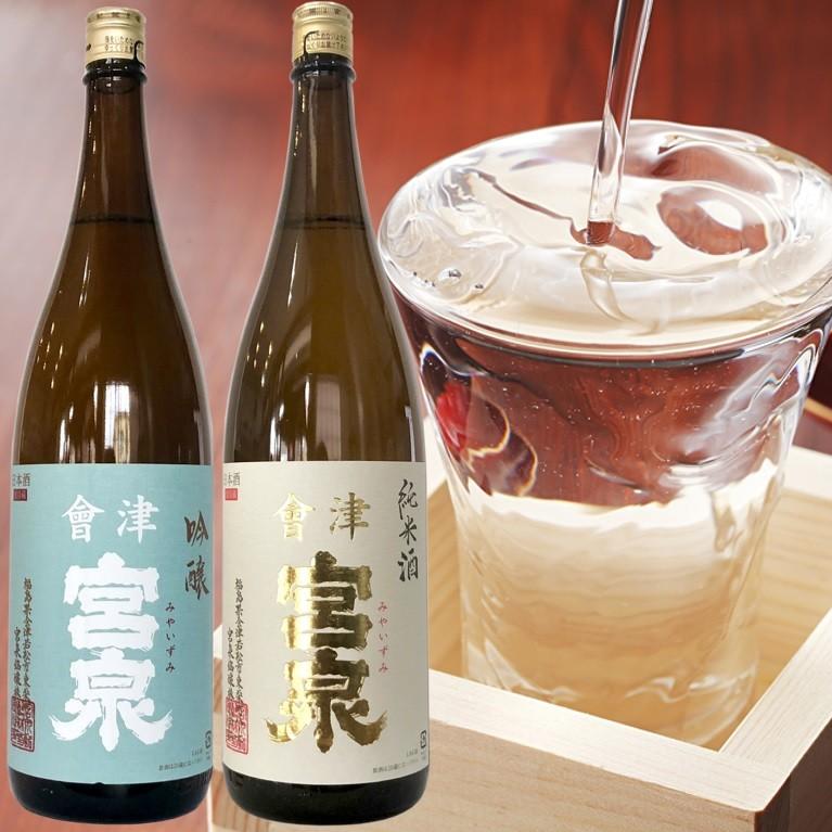 寫楽の蔵元・宮泉銘醸の地酒2種セット【會津宮泉 吟醸＆純米 1800ml2本 
