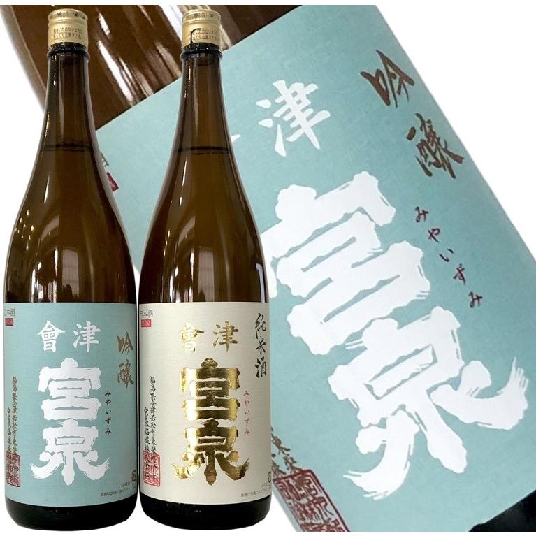 寫楽の蔵元・宮泉銘醸が醸す 【会津宮泉 純米酒 1800ml】米の旨みと