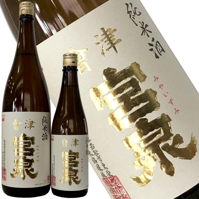 【宮泉　純米酒　720ml】　2018年「SAKE COMPETITION」純米酒部門1位　ラッピングOK　ふくしまプライド。体感キャンペーン（お酒/飲料）｜mokkiri｜03