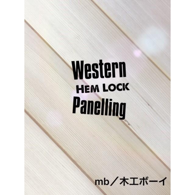 米栂 羽目板 ムトソウ品 1950 11 87 9枚入 ウエスタン ヘムロック 節無し 柾目 壁板 腰壁 内装材 白木