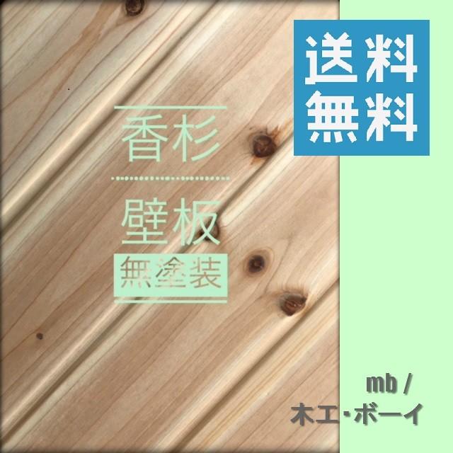 高い品質 香杉 羽目板 ムトソウ品 福杉 杉板 壁板 腰板 和風 洋風 北欧風 内装材 店舗 トイレ壁 Diy 日曜大工 リノベーション 1950 9 97 16枚入 １枚当り約632円 正規激安 Nicmosul Org