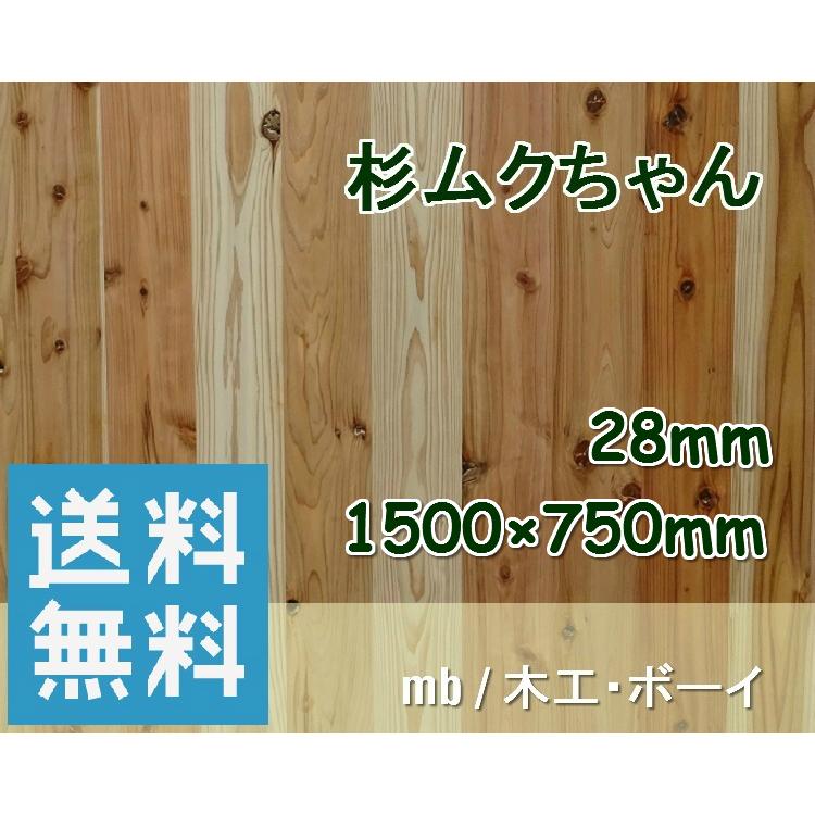 杉ムクちゃん 杉集成材 杉板 ムクボード 無垢材 棚板 天板 杉ムクちゃん 杉集成材 杉板 ムクボード 無垢材 棚板 天板