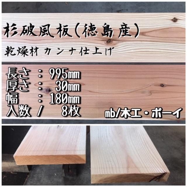 杉 破風板 乾燥プレナー仕上 節あり 杉板 棚板 床板 デッキ材