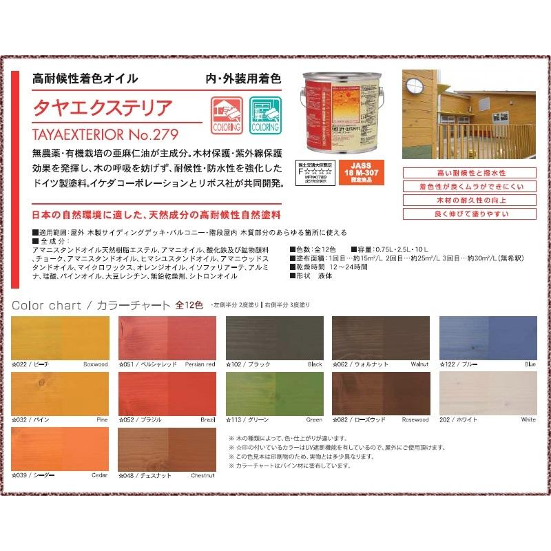 リボス タヤ エクステリア (高耐候カラー) (屋内・屋外兼用 16色