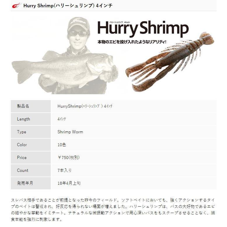 ボトムアップ　ハリーシュリンプ　巧漬け　エスケープ チビ ツイン ヘビキャロ Hurry Shrimp(ハリーシュリンプ) 4.0インチ – Bottomup(ボトム