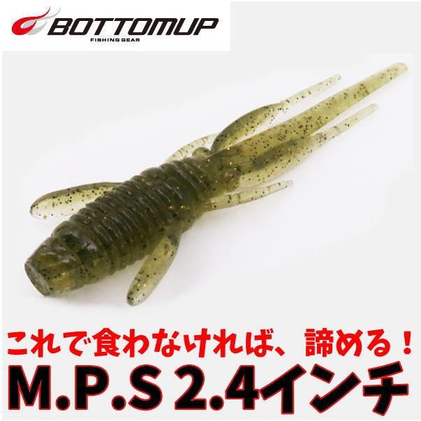 ボトムアップ　ブレーバー マイクロ ハリーシュリンプ M.P.S BREAVOR MICRO(ブレーバー マイクロ) 3.0インチ – Bottomup
