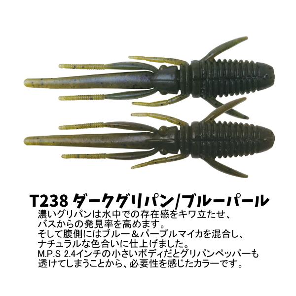 ボトムアップ　ブレーバー マイクロ ハリーシュリンプ M.P.S ボトムアップブレーバー マイクロ ハリーシュリンプ M.P.S