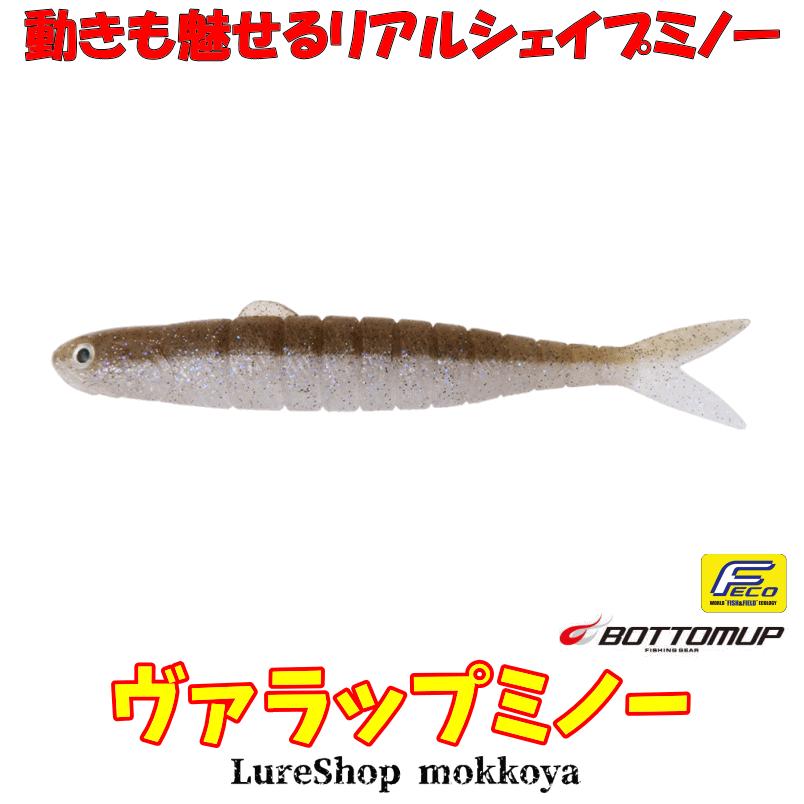 ヴァラップミノー VolupMinnow ボトムアップ BOTTOMUP : ルアー