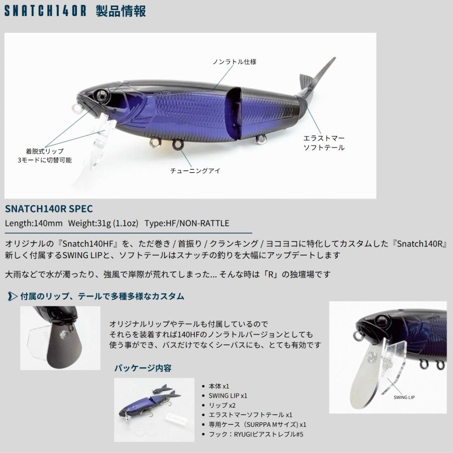 スナッチ140 Snatch バッツ BUTZ : ルアーショップmokkoyaヤフー