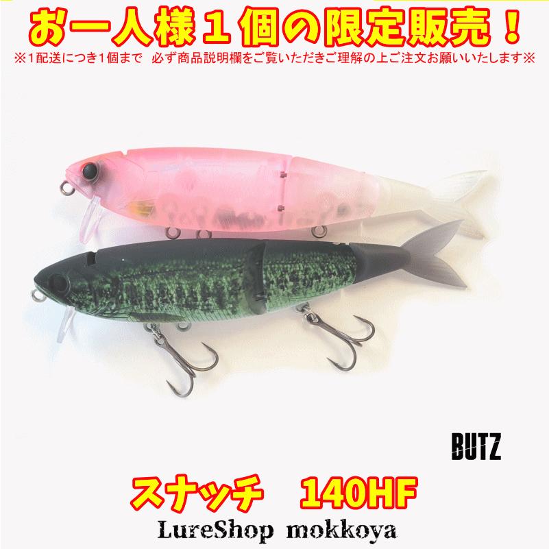 お一人様1個限り※ スナッチ140HF Snatch バッツ BUTZ : ルアー お一人様1個限り※ スナッチ140HF Snatch バッツ BUTZ : ルアー