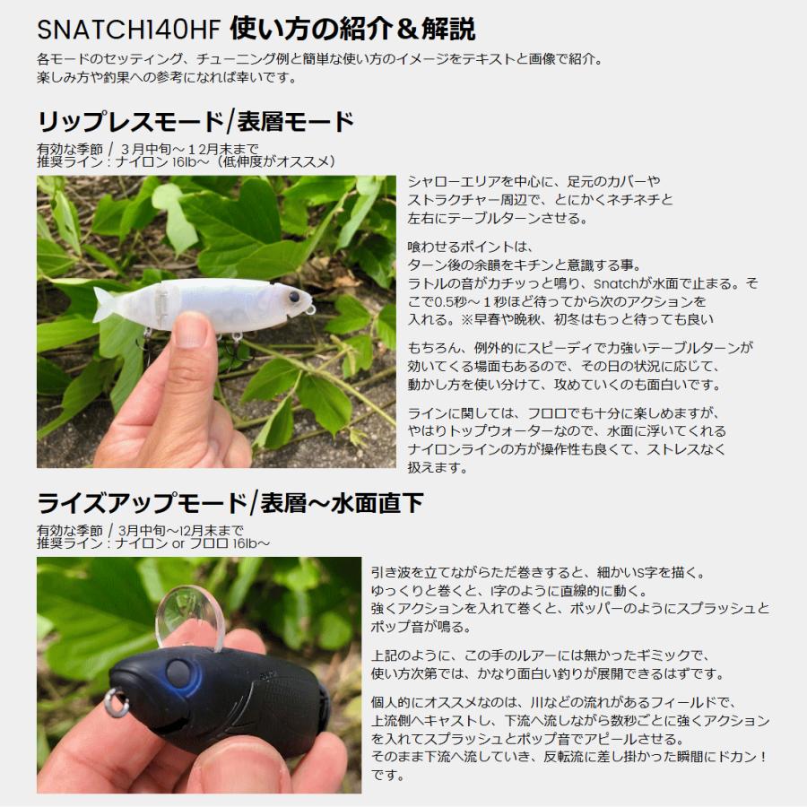 お一人様1個限り※ スナッチ140HF Snatch バッツ BUTZ : ルアー お一人様1個限り※ スナッチ140HF Snatch バッツ BUTZ : ルアー