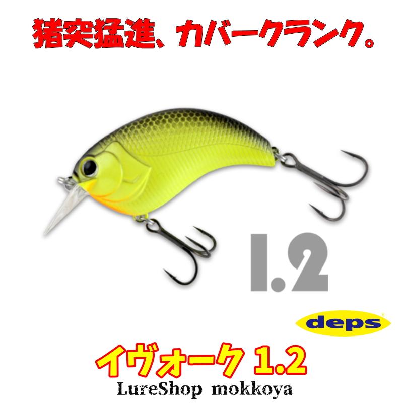 デプス イヴォーク1 2 Deps Evoke12 ルアーショップmokkoyaヤフー店 通販 Yahoo ショッピング