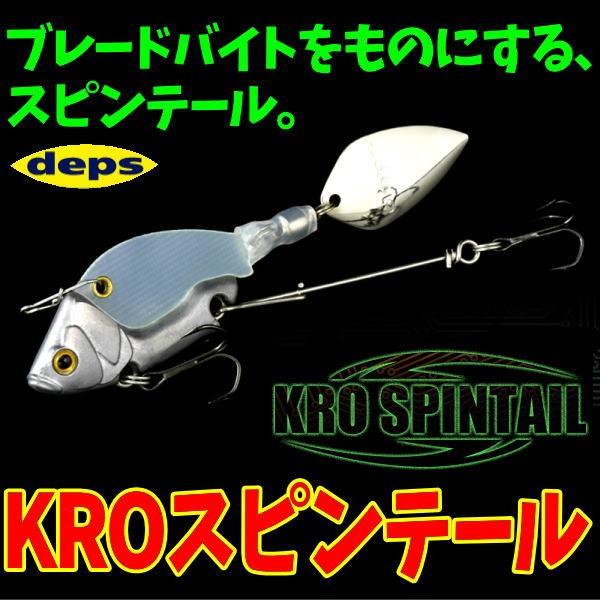 デプス　KROスピンテール｜mokkoya