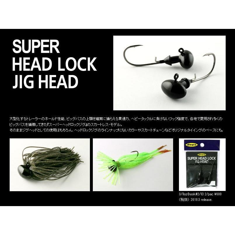 デプス スーパーヘッドロックジグヘッド Deps Superheadlockjighead ルアーショップmokkoyaヤフー店 通販 Yahoo ショッピング