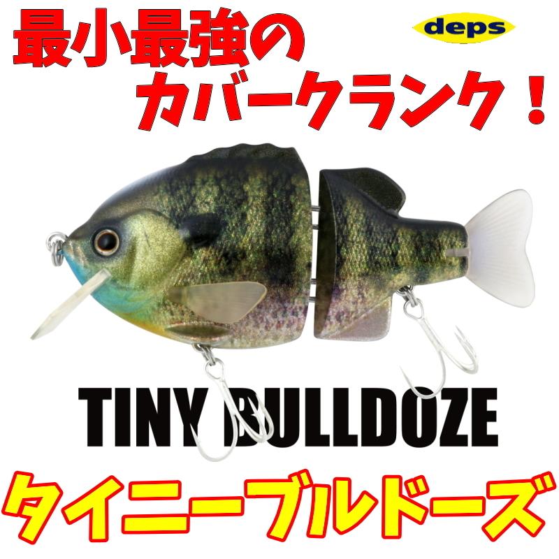デプス タイニーブルドーズ Deps Tiny Bulldoze ルアーショップmokkoyaヤフー店 通販 Yahoo ショッピング