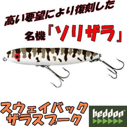 へドン スウェイバック ザラスプーク Heddon X9251 ルアーショップmokkoyaヤフー店 通販 Yahoo ショッピング