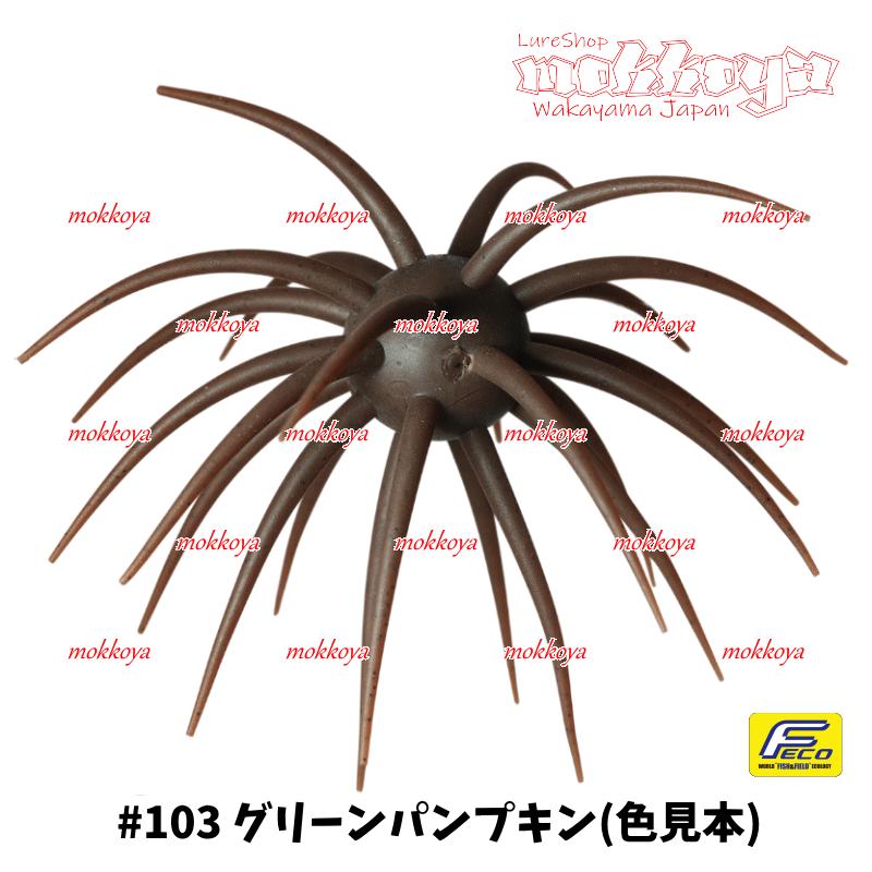 HIDEUP（ハイドアップ） コイケ フィッシュ エラストマー（エコ対応品