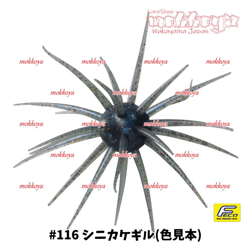 HIDEUP（ハイドアップ） コイケ フィッシュ エラストマー（エコ対応品