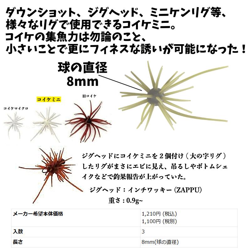 HIDEUP（ハイドアップ） コイケミニ エラストマー（エコ対応品