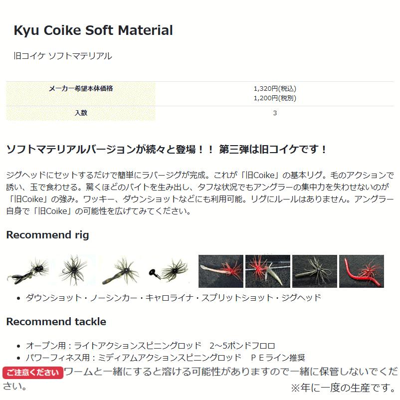 旧コイケ ソフトマテリアル　Kyu Coike Soft Material　ハイドアップ　Hideup | HIDEUP | 10