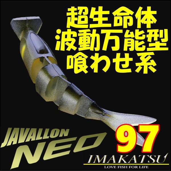 イマカツ ジャバロンネオ97 エコ対応品 58 Off