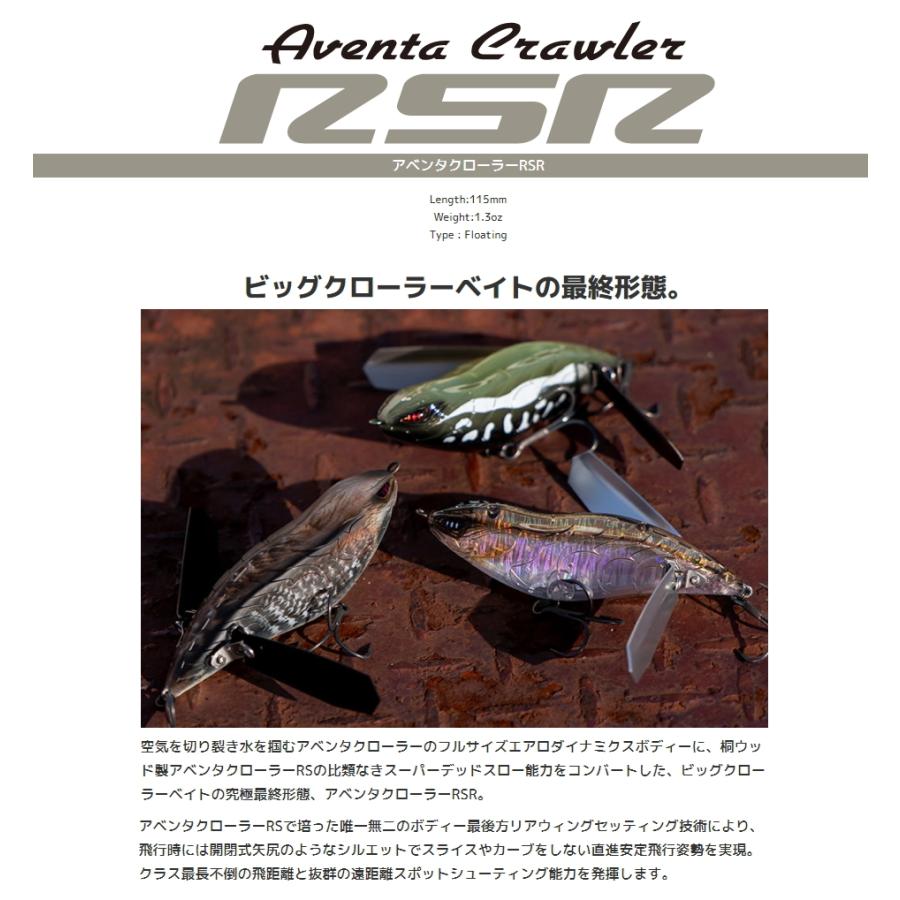アベンタクローラー アベンタクローラーRSR イマカツ : ルアーショップ