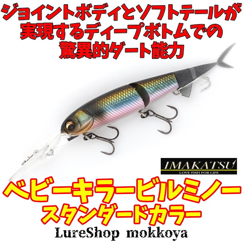 キラービル ベビーキラービル スタンダードカラー Baby Killer Bill 