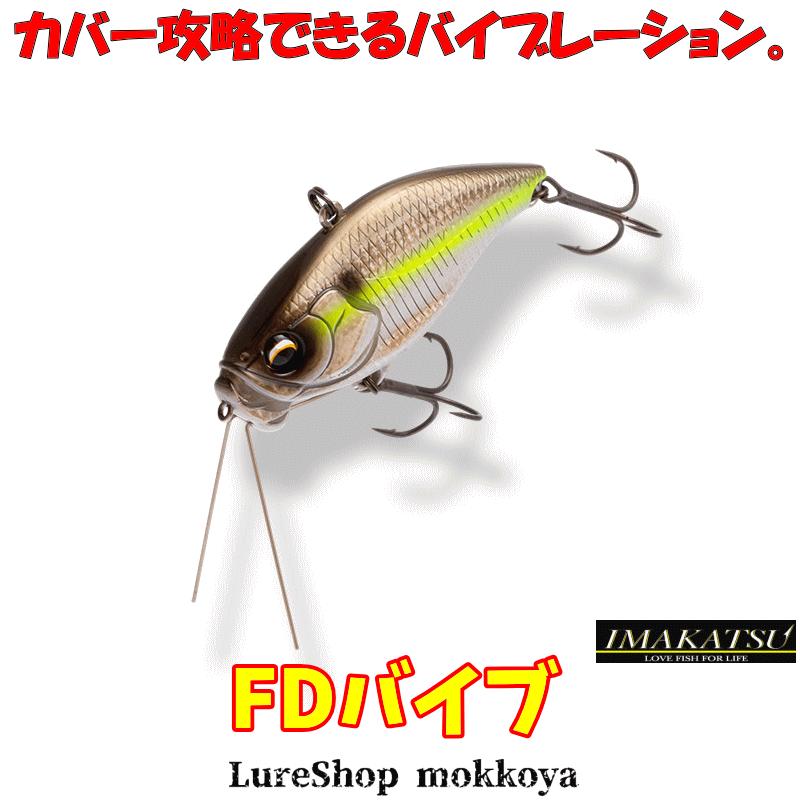 IMAKATSU（イマカツ） FDバイブ FDVIB バイブレーション ガード付き