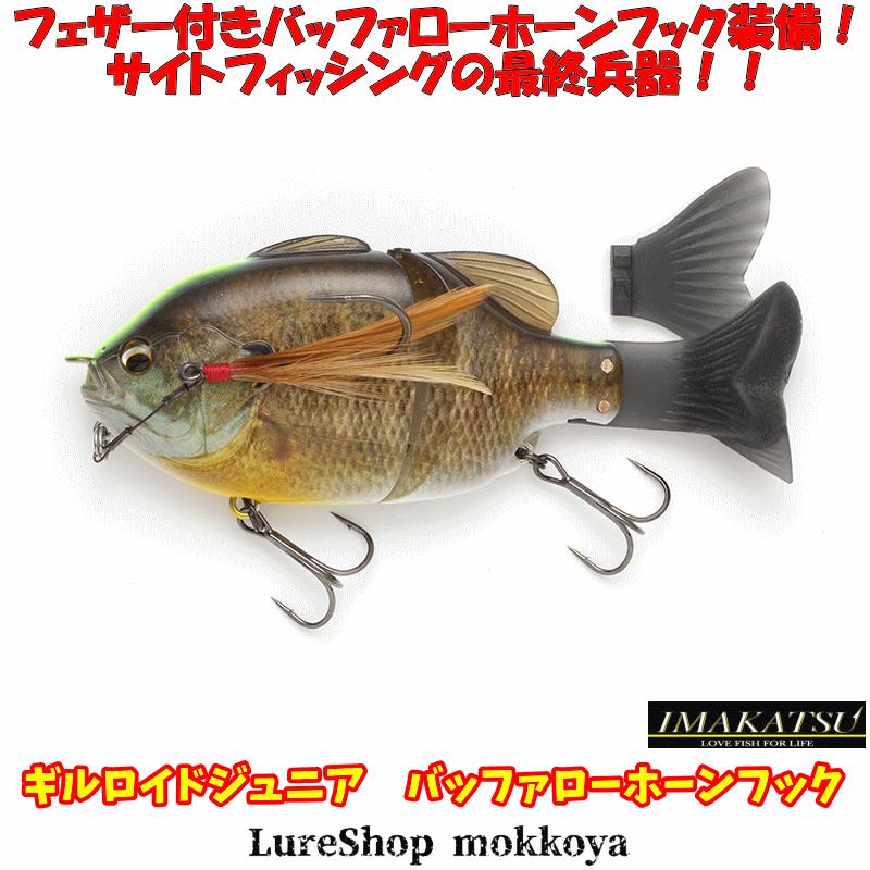 ギルロイドjr バッファローホーン GillROID Jr. BUFFALO HORN HOOK | IMAKATSU
