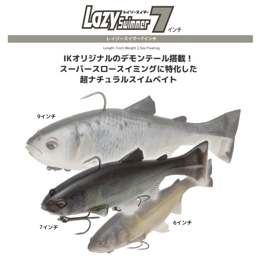 レイジースイマー7インチ LazySwimmer スタンダードカラー レイジースイマー7インチ LazySwimmer スタンダードカラー