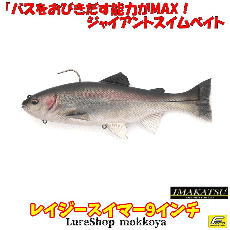 σσimakatsu レイジースイマー9 3DR 婚姻ハス IMAKATSU イマカツ レイジースイマー 9インチ S-506 3DR婚姻