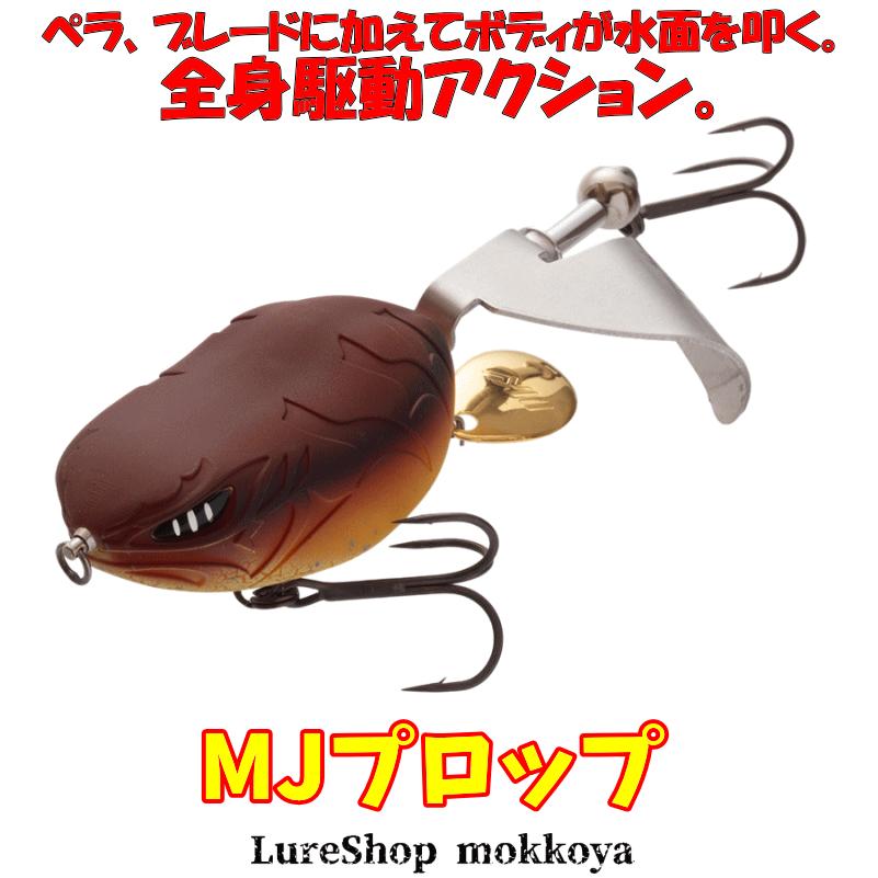 IMAKATSU（イマカツ） MJプロップ MJ PROP スイッシャー : ルアー