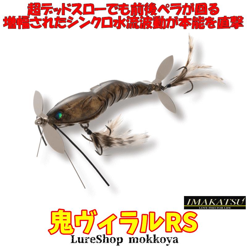 IMAKATSU 鬼ヴィラルRS 人気カラー5色セット IMAKATSU 鬼ヴィラルRS 人気カラー5色セット IMAKATSU 鬼