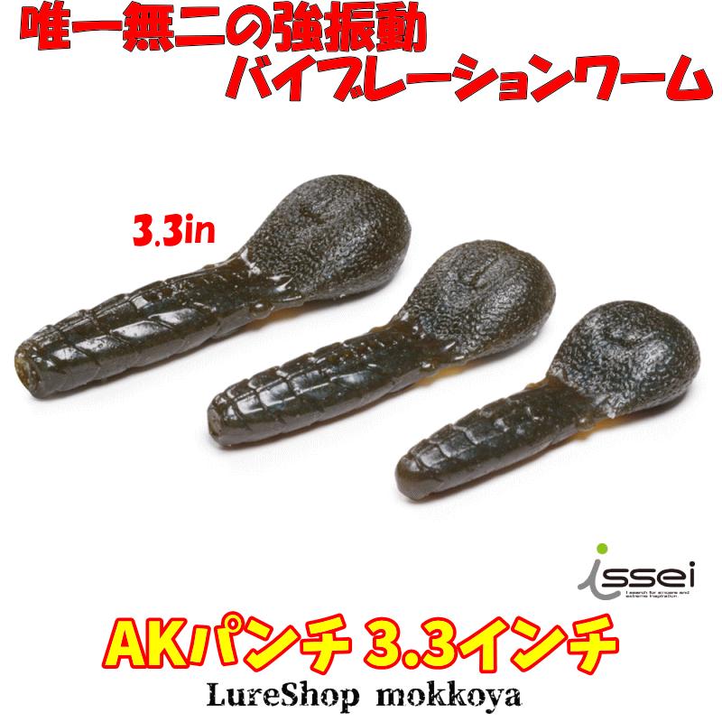 issei AKパンチ 3.3インチ AK-Punch issei 一誠 : ルアー