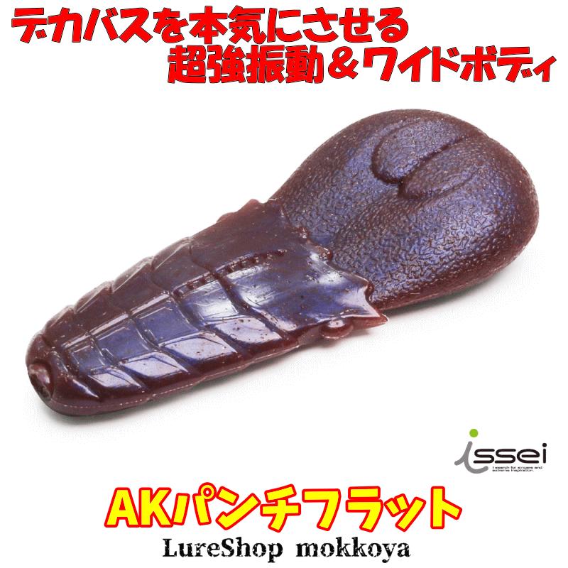 issei（一誠） AKパンチフラット AK-Punch FLAT issei : ルアー