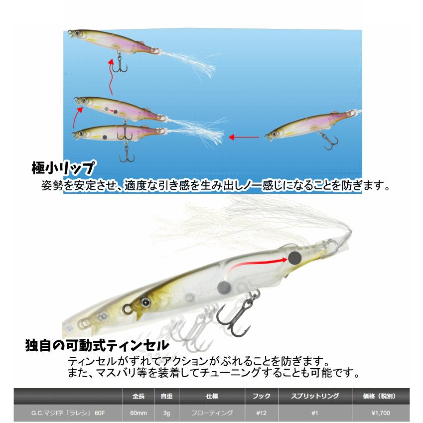 issei 一誠 G.C.マジI字 ラレシ 60F　３個セット 一誠(issei) G.C.マジI字「ラレシ」 60F ｜アウトドア用品・釣り