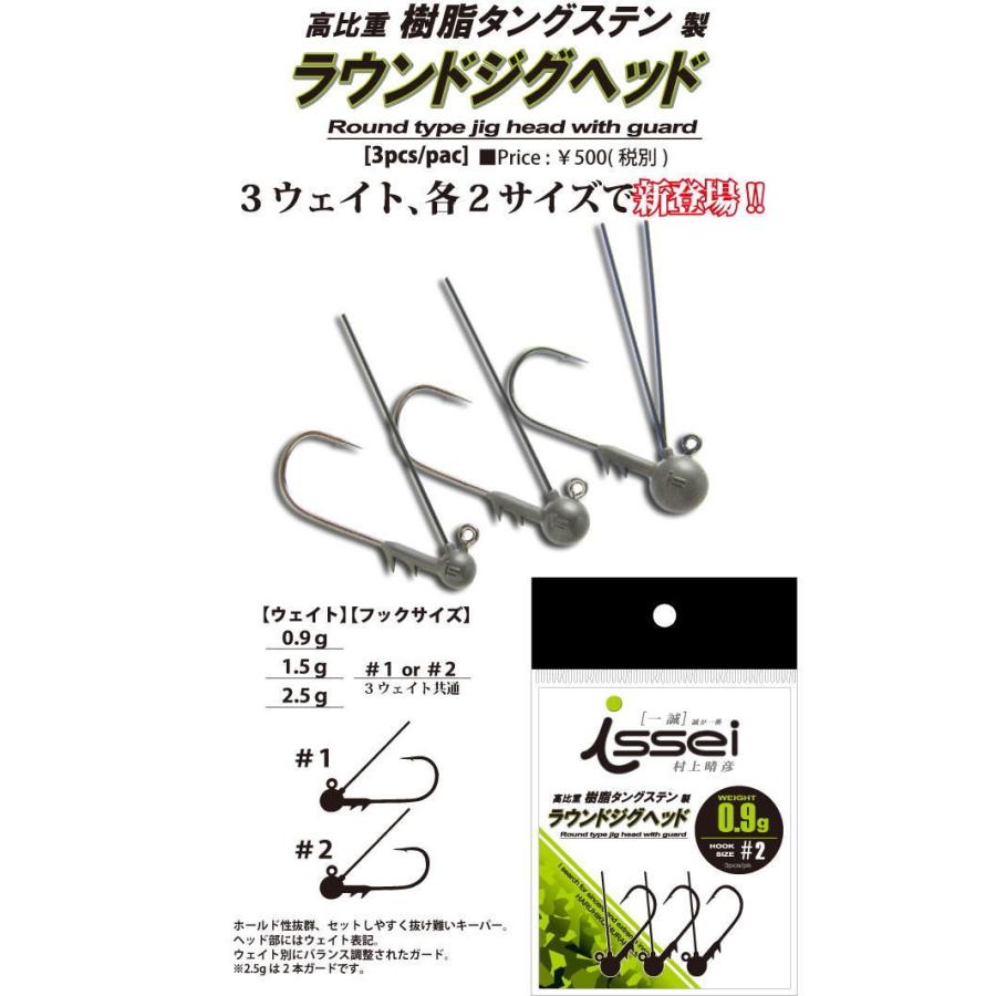 一誠 ラウンドジグヘッド 高比重 樹脂タングステン製 Issei Roundjighead ルアーショップmokkoyaヤフー店 通販 Yahoo ショッピング